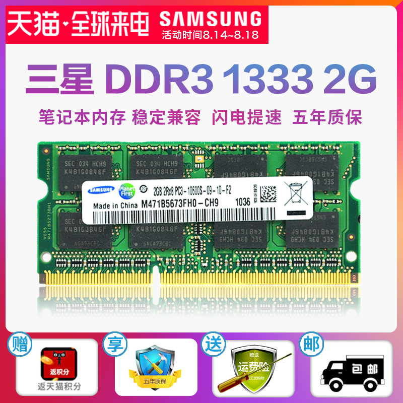 ÈýÐÇÄÚ´æÌõddr3 1333 2g±Ê¼Ç±¾ÄÚ´æÌõ ¼æÈÝ1066 1067 4gÄÚ´æÌõÕýÆ·