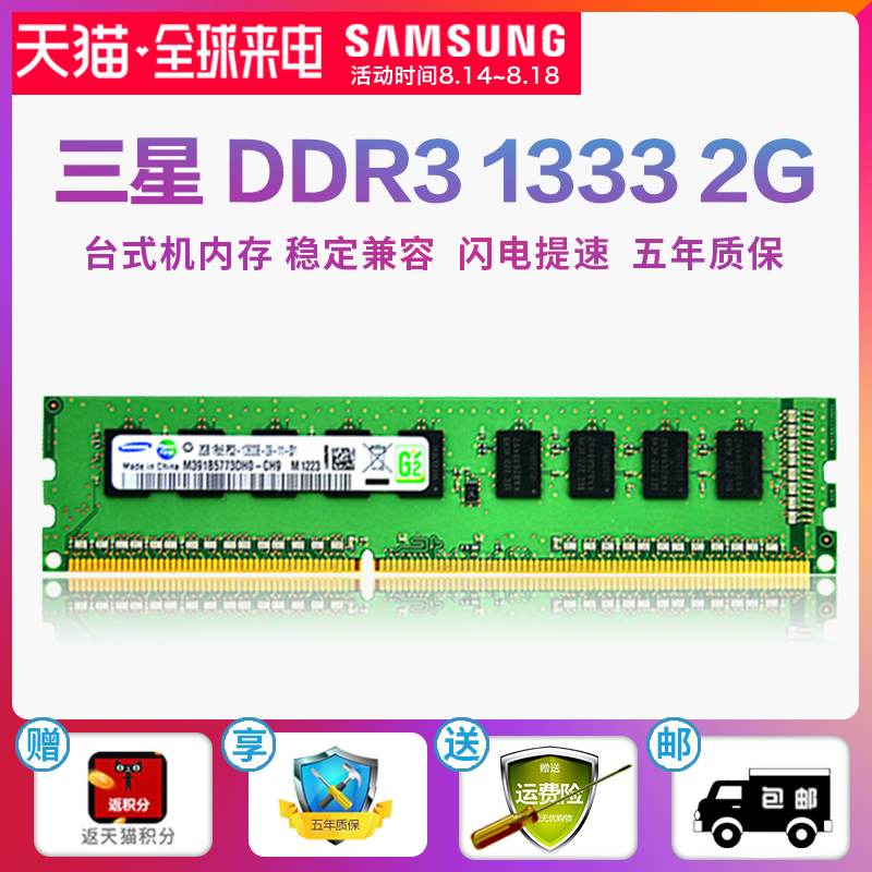 ÈýÐÇÄÚ´æÌõDDR3 1333 2G̨ʽ»úÄÚ´æÌõ2G µçÄÔÄÚ´æ ¼æÈÝ1066 1600