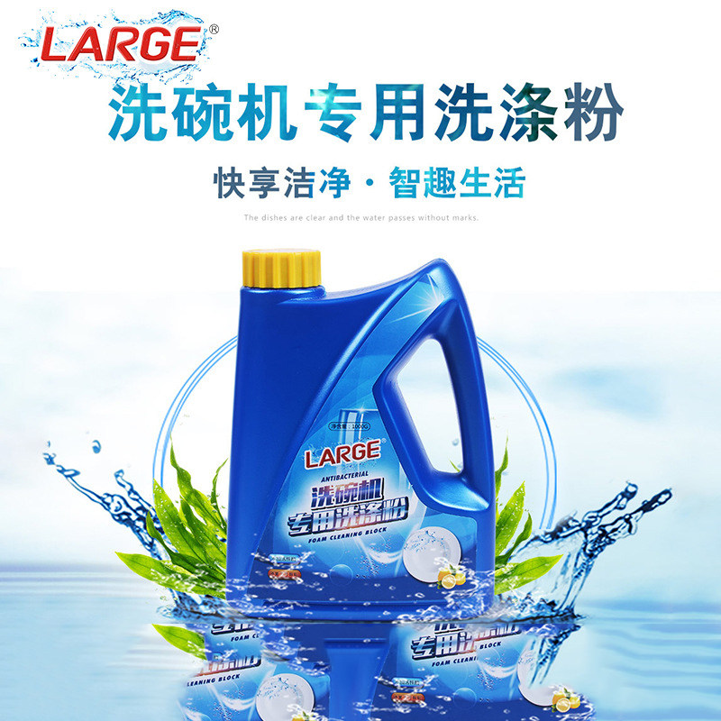 1000克/瓶洗碗机专用清洁剂洗碗粉瓶装全自动家用洗碗机洗涤粉