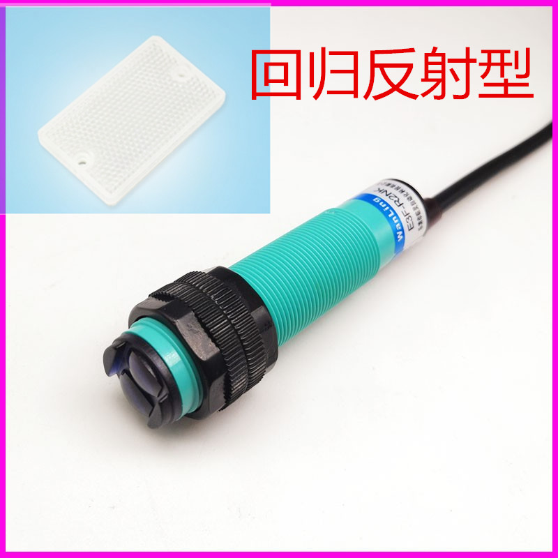 反馈光电开关传感器回归反射光电
