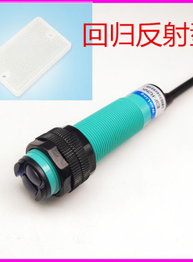 BYD18A-2MB回归反射反光板2米两线常闭感应开关传感器36v220v380v