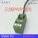 SN04 P2三线PNP常闭角柱型方形电感式 接近开关DC5V12V24V36V传感