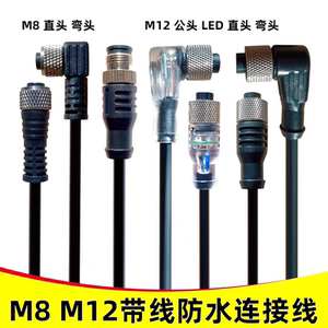 m12m18直头带灯弯头带灯线长8米连接线航空插接近分体3线NPN PNP
