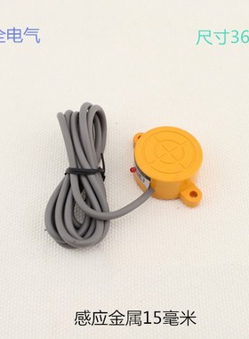 SK-3015AL电感式接近开关 两线常开DC12V24V36V感应15毫米传感器