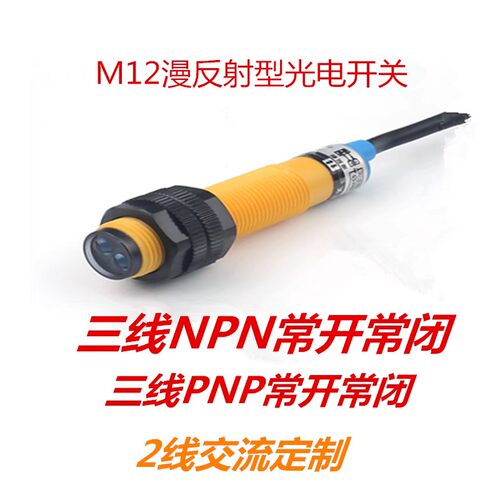 M12M18M30漫反射型光电开关E3F1-DS8B2三线NPN常闭12v24v感应8CM