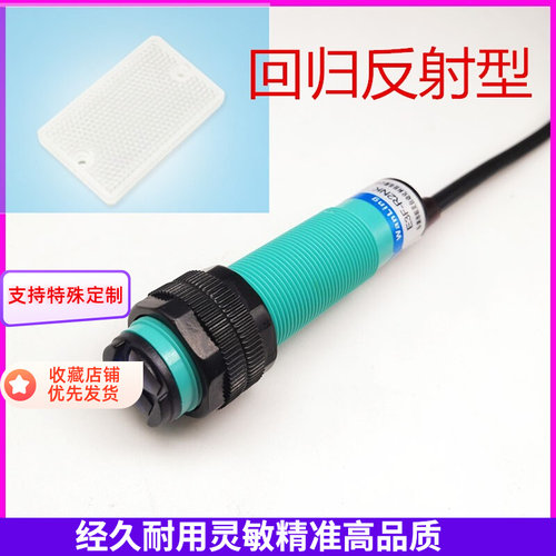 M18镜面反射光电开关NT-118三线常开常闭5V12V24V感应2M带反光板