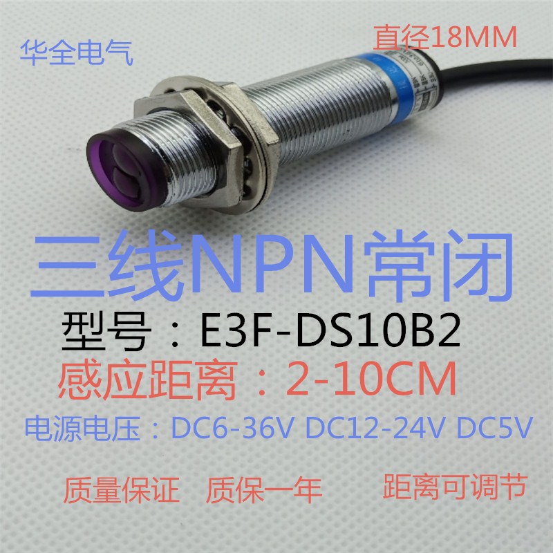 漫反射可调节光电开关华全