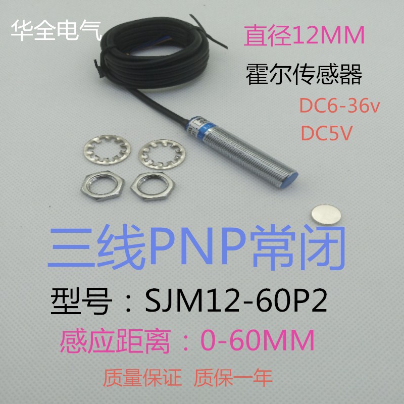 磁控开关华全60MM三线PNP常闭