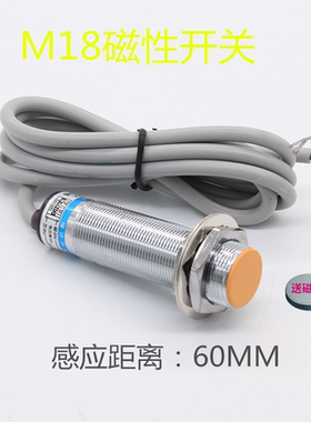 H18-60MM-Y模具限位远距离磁性开关传感器2线常开220V380V带磁铁