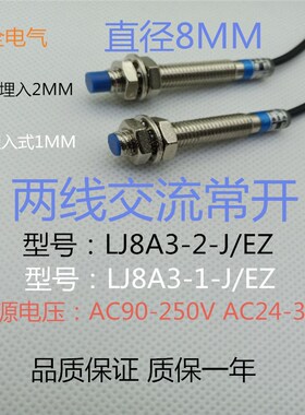 华全电感式接近开关LJ8A3-2-J/EZ两线交流常开AC90-250V传感器