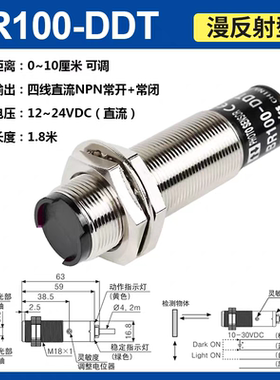 漫反射型光电开关BR100-DDT-P四线PNP一开一闭12v24v感应0-10CM