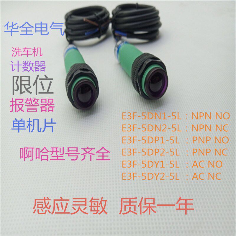 对射型光电开关传感器E3F-5DP2-5L三线常闭PNP感应开关DC6-36V