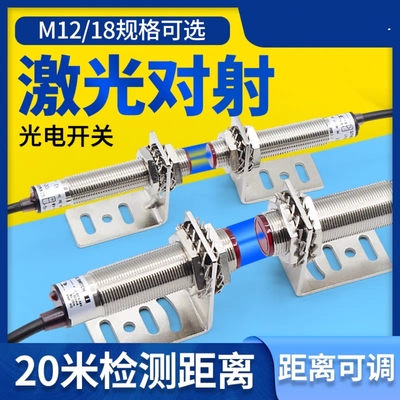 M12/18激光对射型光电开关HG-J12-T20P1三线直流PNP常开12v24v