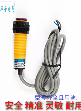 华全E18-B01N1 N2 P1 P2 A1 A2漫反射光电开关直流交流常开闭可调