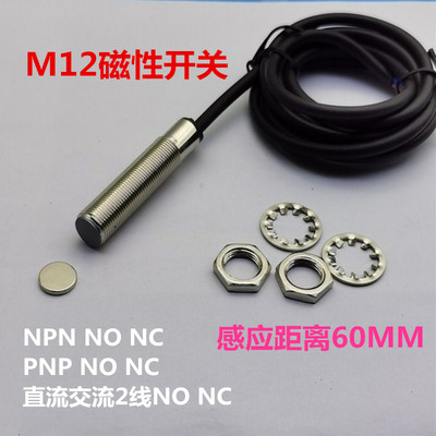 H12-6PT设备工具模具限位计数霍尔传感器60MM三线PNP常开5V12V24V