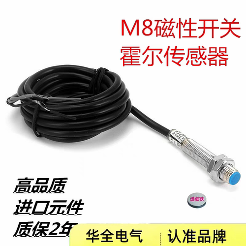 M8磁性霍尔传感器SJM8-10P2三线PNP常闭DC12V24V36V磁控接近开关