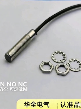 m12华全SJM12-10L11霍尔开关四线常开+常开12v24v双路常开控制