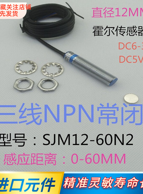 远距离磁性磁控开关SJM12-60N2三线CNPN常闭12v24v传感器感应60mm