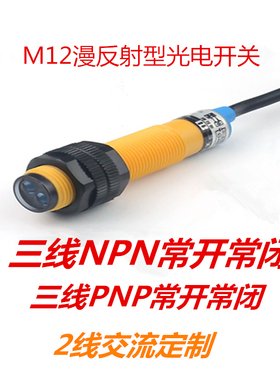 M12漫反射微型光电开E3F1-D5NK三线NPN常开DC12v24v传感器感应5CM
