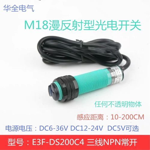人体感应 楼道车辆限位漫反射光电开关E3F-DS200C4三线NPN常开M18
