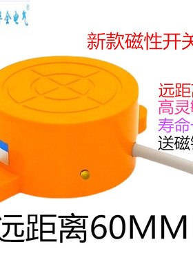SD-3060D1磁控远距离60mm磁性开关二线直流常开24v220V380v36vAC