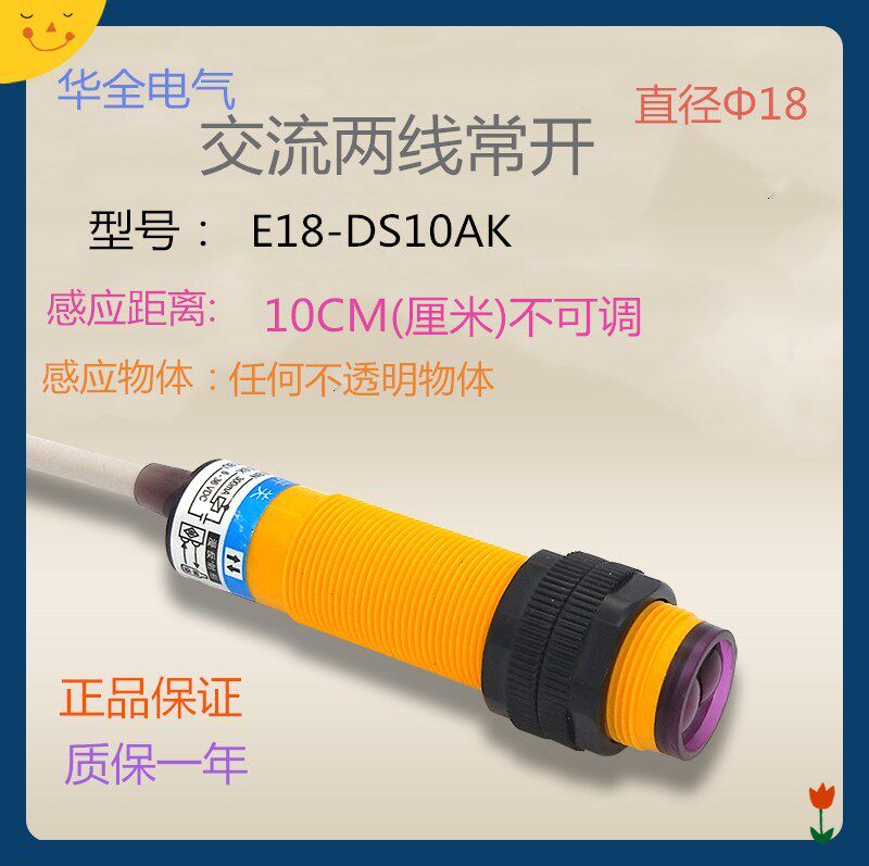 交流传感器光电开关