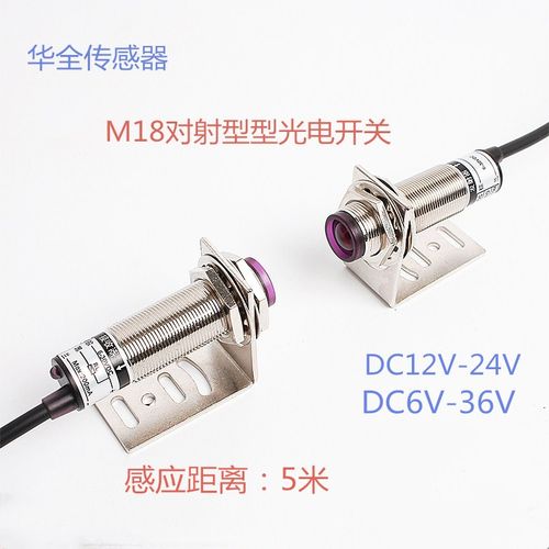 华全SB5M-1K对射型光电开关NPN常开5米DC12V24V36V圆柱形M18一对