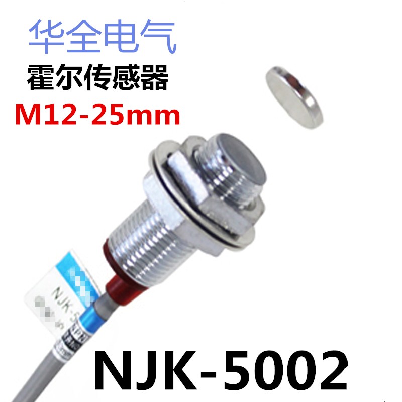 华全NJK-5002B三线PNP常闭DC6V-36V磁性开关霍尔传感器M12带磁铁