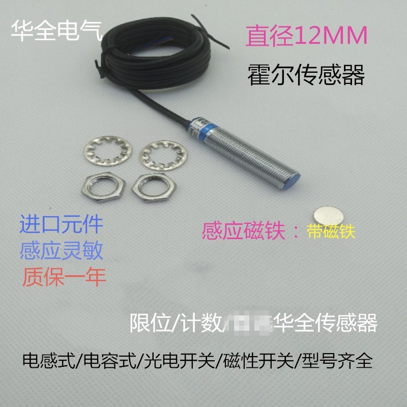 华全磁性开关霍尔传感器HED1210L1-N三线直流常开带磁铁10MM M12