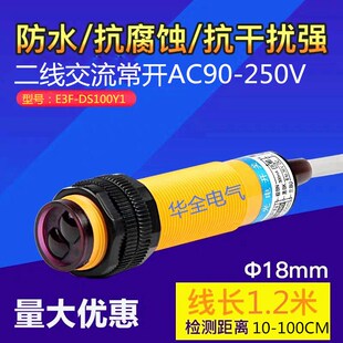 E3F-DS100Y1漫反射红外开关传感器AC24v36v220v两线交流常开1米