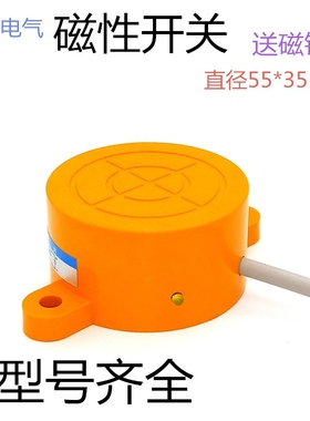 圆盘远距离磁性开关SJM48-60NK三线NPN常开12V24V感应60mm耳朵型