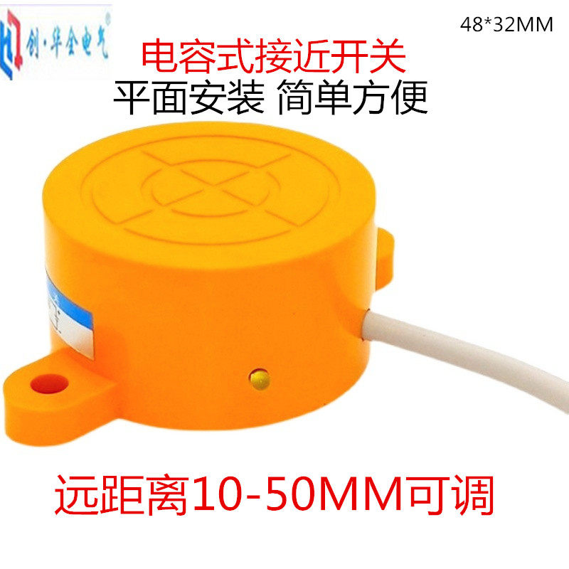 电容式接近开关CJM48-40N2三线NPN常闭DC12V24V感应木头物料限位