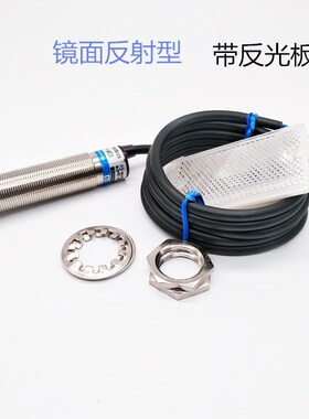 镜面反射4M可调光电开关E3F-R4NA三线常开传感器反光板DC12V24V