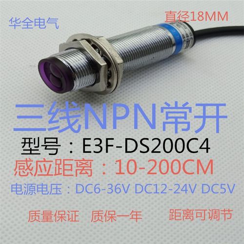 漫反射型光电开关E3F-DS200C4三线常开NPN感应10-200CM厘米可调节