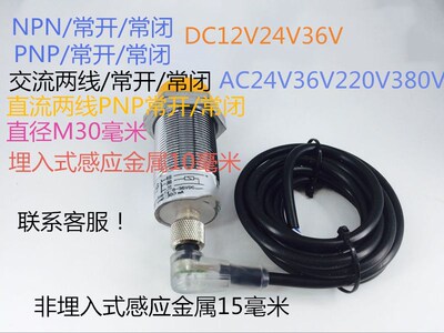 分体式接近开关LJ30A3-15-J/EZ/DZ-G两线常开AC24V36V220V380V