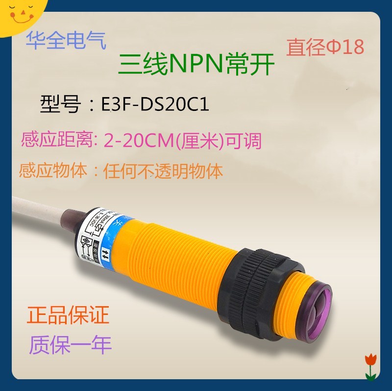 光电开关传感器漫反射华全