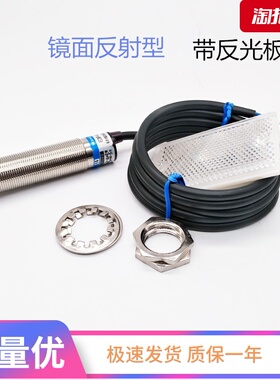 M18镜面回归反馈反射光电开关E3F-R2NK N2 PK P2 Y1 Y2 反光板2米