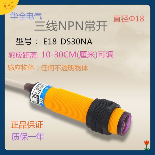 E18-DS30NA光电开关NPN常开漫反射30厘米任何物体DC5V12V24V36V