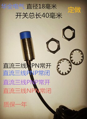 华全接近开关HQ18M4008N/LJ18A3-8-Z/BX三线NPN常开总长40毫米M18