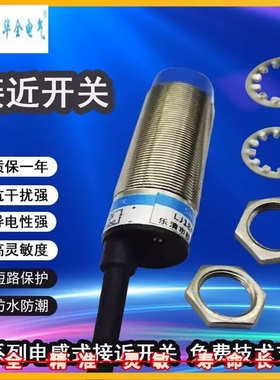 电感式线割开关LM18-1815NA NB PA PB LA LB KA KB远距离感应15mm