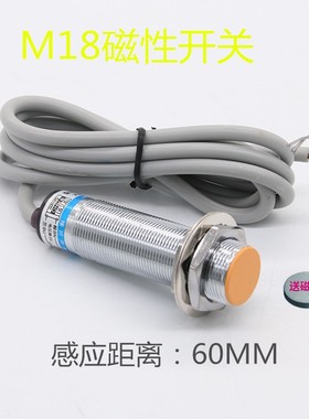 HE18-60AB磁控霍尔开关感应60mm二三线直流常开常闭380V220V24V36