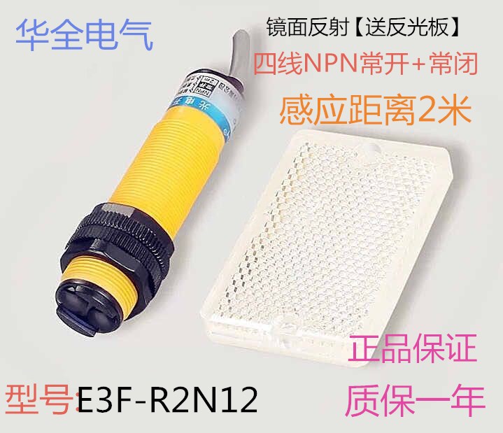 光电开关镜面反射反馈