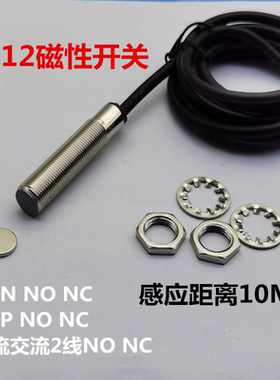 磁性开关SJM12-10A1交流两线常开24V36V220V380V磁控传感器10mm