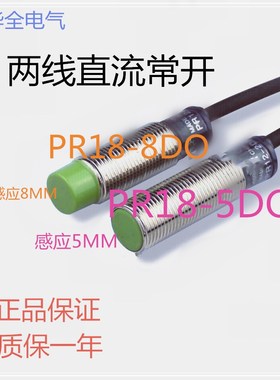 华全PR18-8DO/5DO两线PNP常开DC12V24V36V接近开关传感器感应8MM