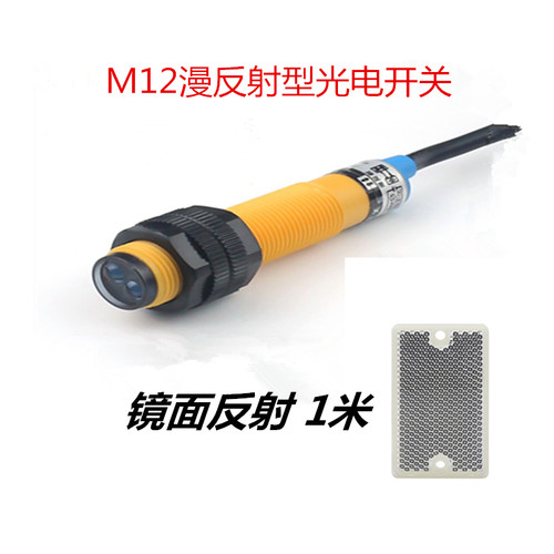 M12镜面反射1M光电开关E3F1-R1N2三线NPN常闭传感器5V12V24V36V