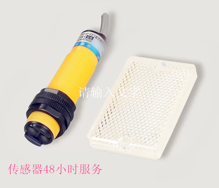 回归反射型光电开关E3F-R2Y1交流两线常开220V传感器2米反光板