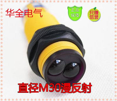 华全电气 光电开关E30-R4NA 直流24V 反馈反射传感器E30-R4NB 4米