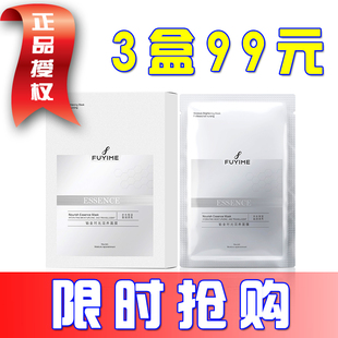 付爱宝FUYIME铂金时光润养面膜 新品付于敏活肤补水滋润清透面膜
