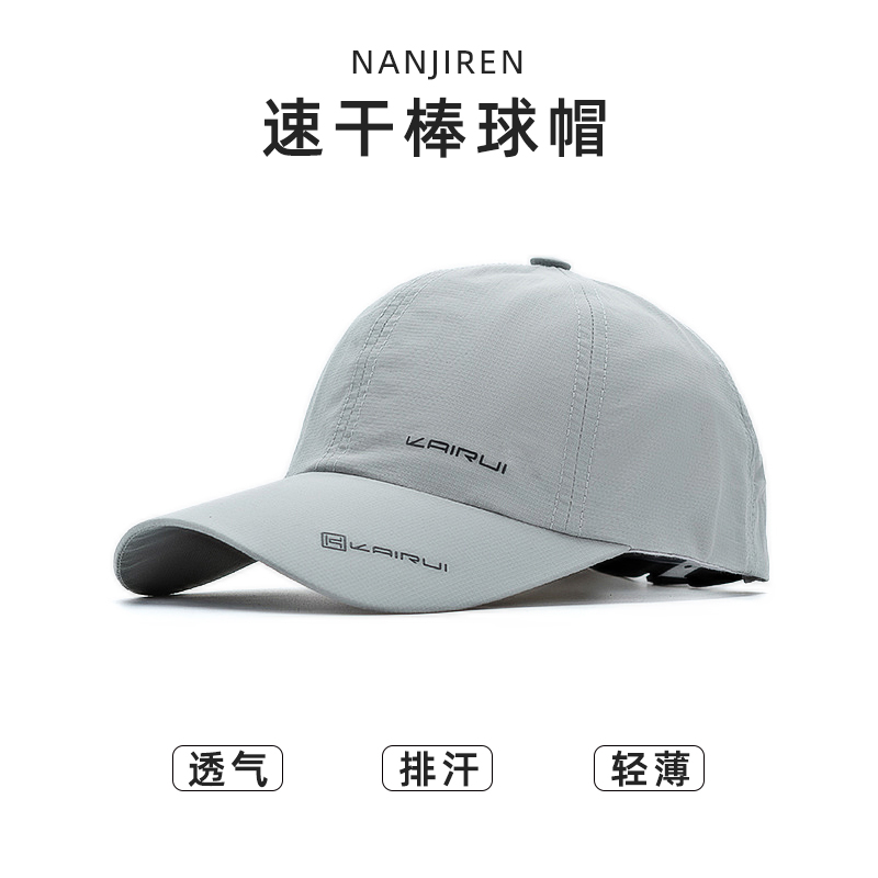 南极人帽子男夏季薄速干帽透气防晒遮阳帽户外运动太阳棒球鸭舌帽,服饰配件/皮带/帽子/围巾,帽子,淘宝优惠券,粉丝福利购,淘宝优惠卷