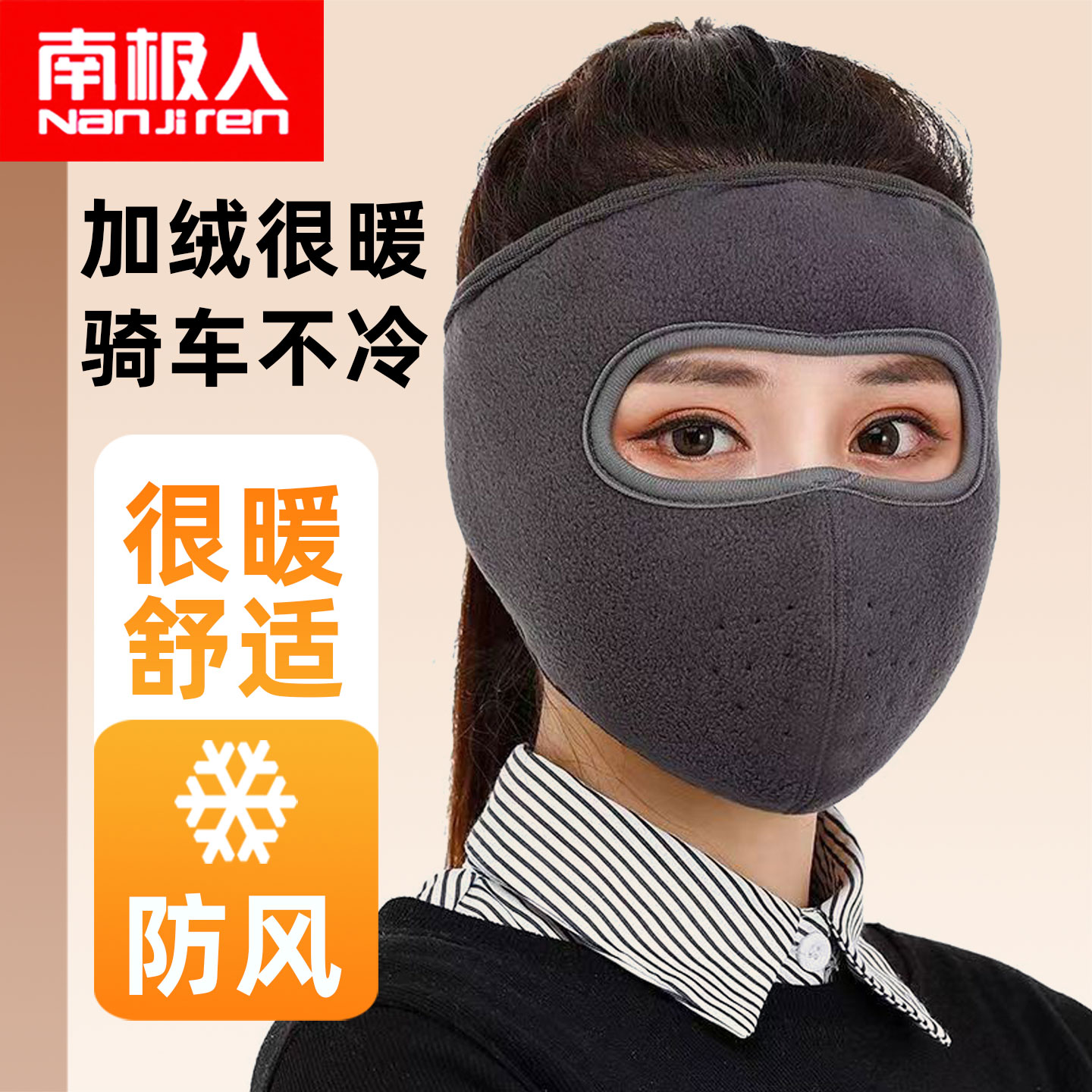 骑行保暖面罩女秋冬防风全脸封闭透气加厚加绒防尘防寒全包头套男
